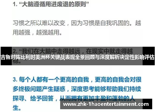 吉鲁对阵比利时美洲杯关键战表现全景回顾与深度解析决定性影响评估