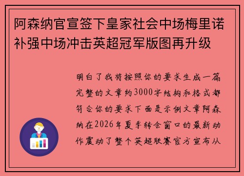 阿森纳官宣签下皇家社会中场梅里诺补强中场冲击英超冠军版图再升级