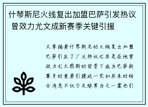 什琴斯尼火线复出加盟巴萨引发热议 曾效力尤文成新赛季关键引援