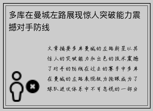 多库在曼城左路展现惊人突破能力震撼对手防线