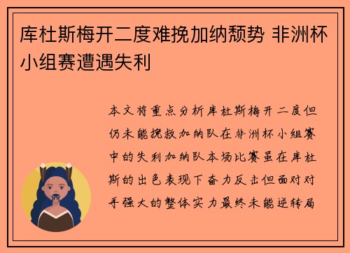 库杜斯梅开二度难挽加纳颓势 非洲杯小组赛遭遇失利 库杜斯梅开二度难挽加纳颓势 非洲杯小组赛遭遇失利