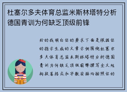 杜塞尔多夫体育总监米斯林塔特分析德国青训为何缺乏顶级前锋 杜塞尔多夫体育总监米斯林塔特分析德国青训为何缺乏顶级前锋