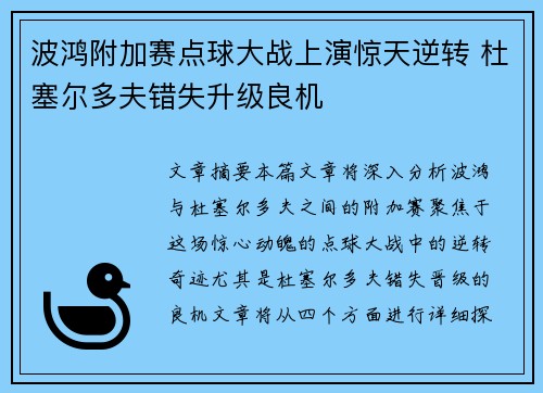 波鸿附加赛点球大战上演惊天逆转 杜塞尔多夫错失升级良机